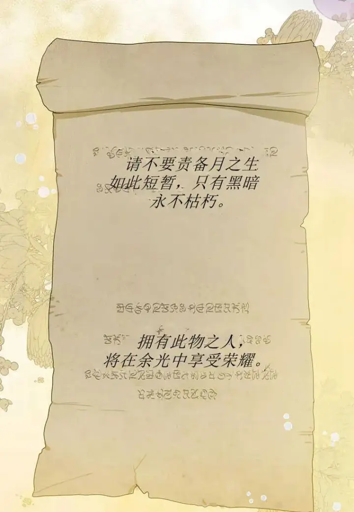 漫画《菲奥妮-预见与杀人魔大公的未来》第22话第140张图