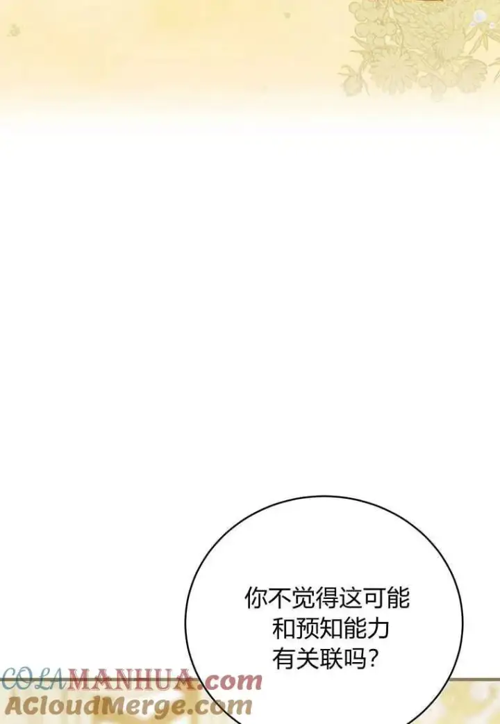 漫画《菲奥妮-预见与杀人魔大公的未来》第22话第141张图