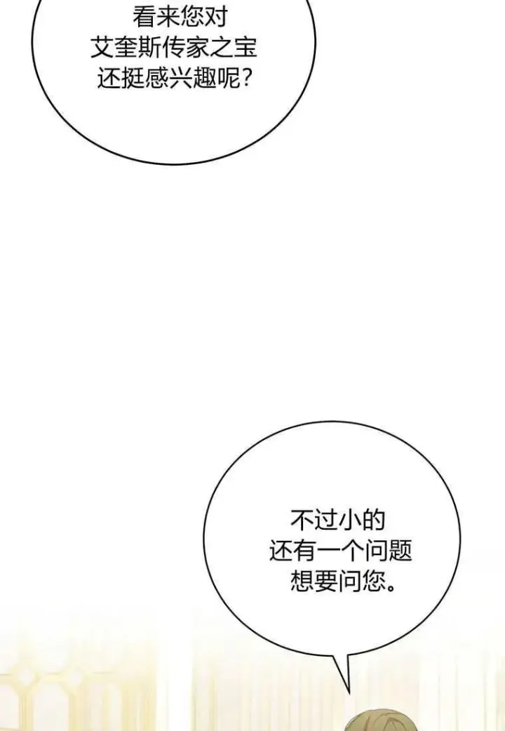 漫画《菲奥妮-预见与杀人魔大公的未来》第22话第143张图