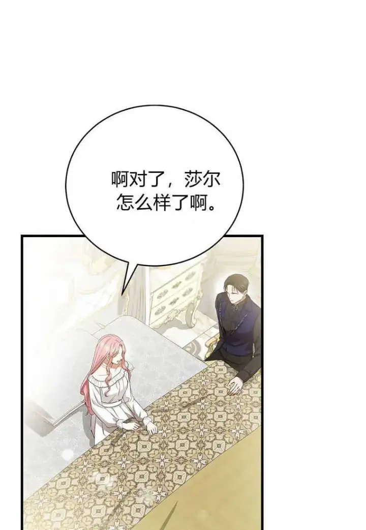 漫画《菲奥妮-预见与杀人魔大公的未来》第22话第23张图