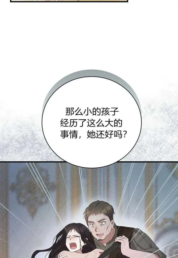 漫画《菲奥妮-预见与杀人魔大公的未来》第22话第24张图