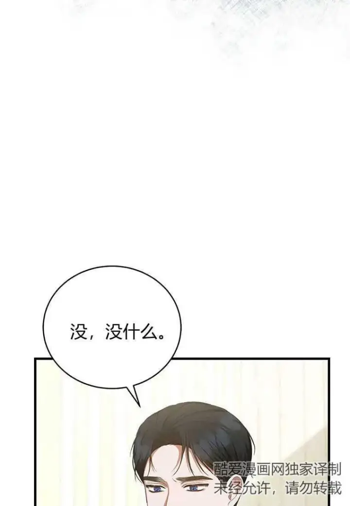 漫画《菲奥妮-预见与杀人魔大公的未来》第22话第26张图