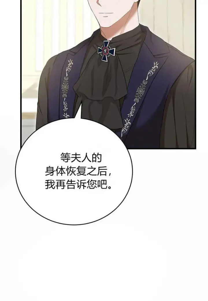 漫画《菲奥妮-预见与杀人魔大公的未来》第22话第27张图