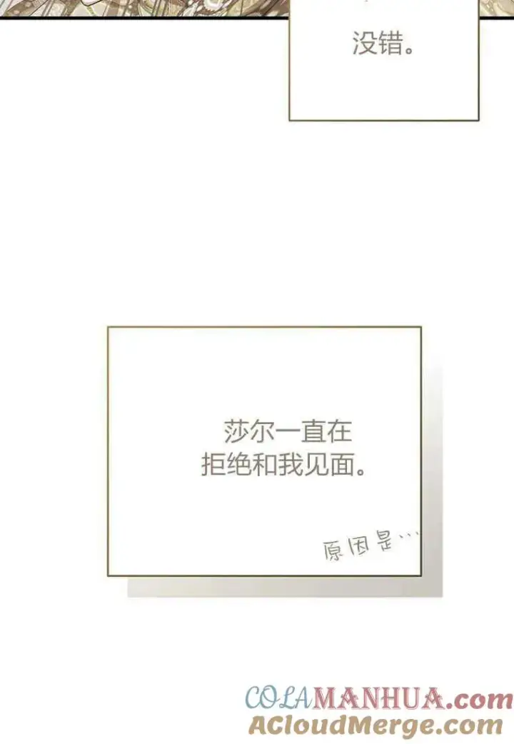漫画《菲奥妮-预见与杀人魔大公的未来》第22话第37张图