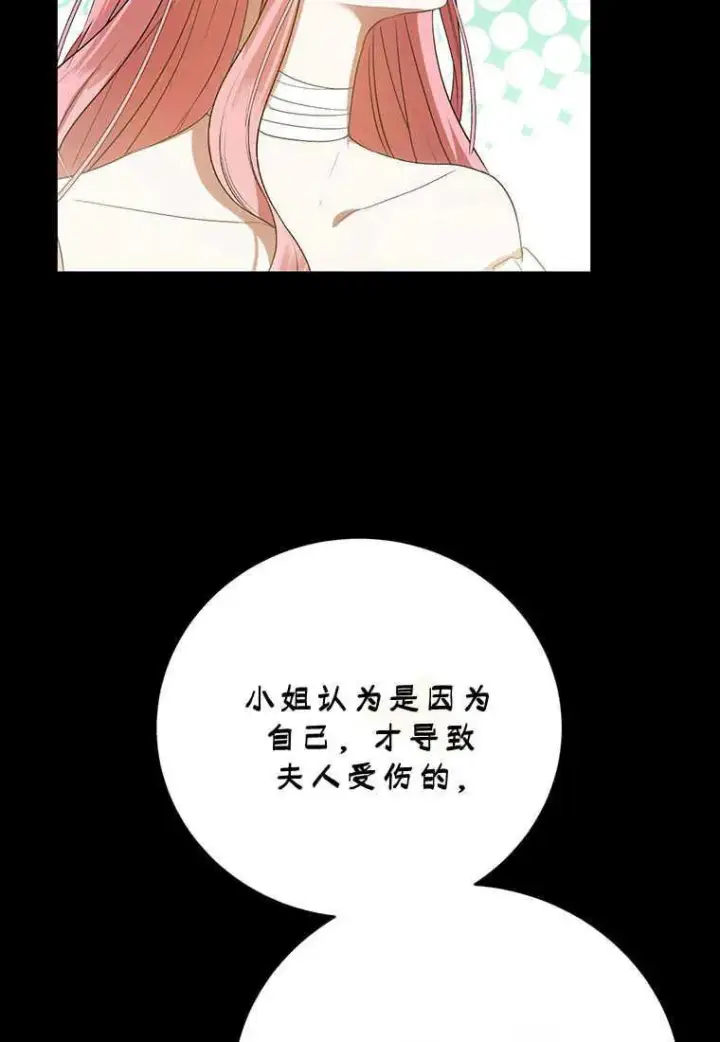 漫画《菲奥妮-预见与杀人魔大公的未来》第22话第42张图