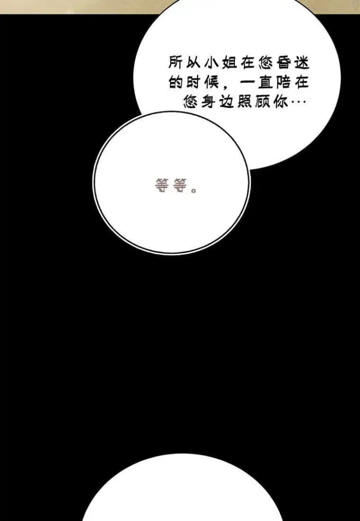 漫画《菲奥妮-预见与杀人魔大公的未来》第22话第44张图