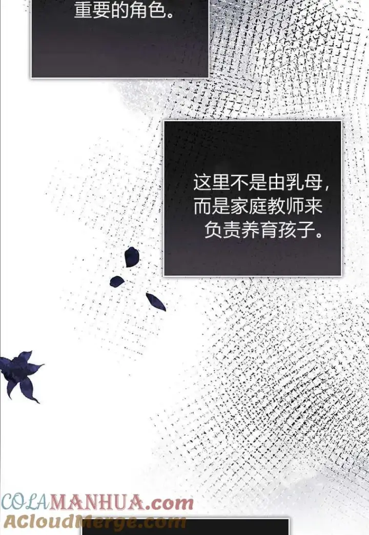 漫画《菲奥妮-预见与杀人魔大公的未来》第22话第49张图