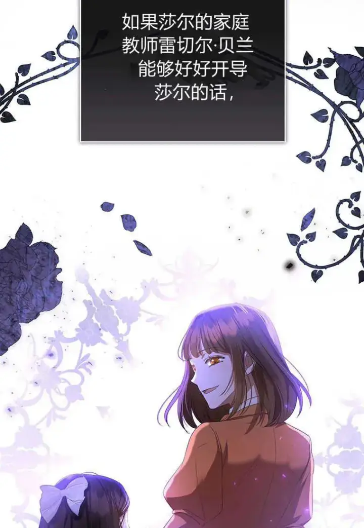 漫画《菲奥妮-预见与杀人魔大公的未来》第22话第50张图