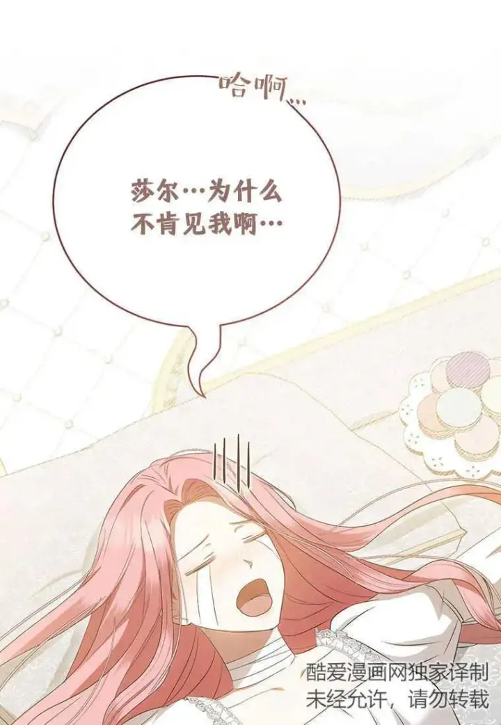 漫画《菲奥妮-预见与杀人魔大公的未来》第22话第56张图