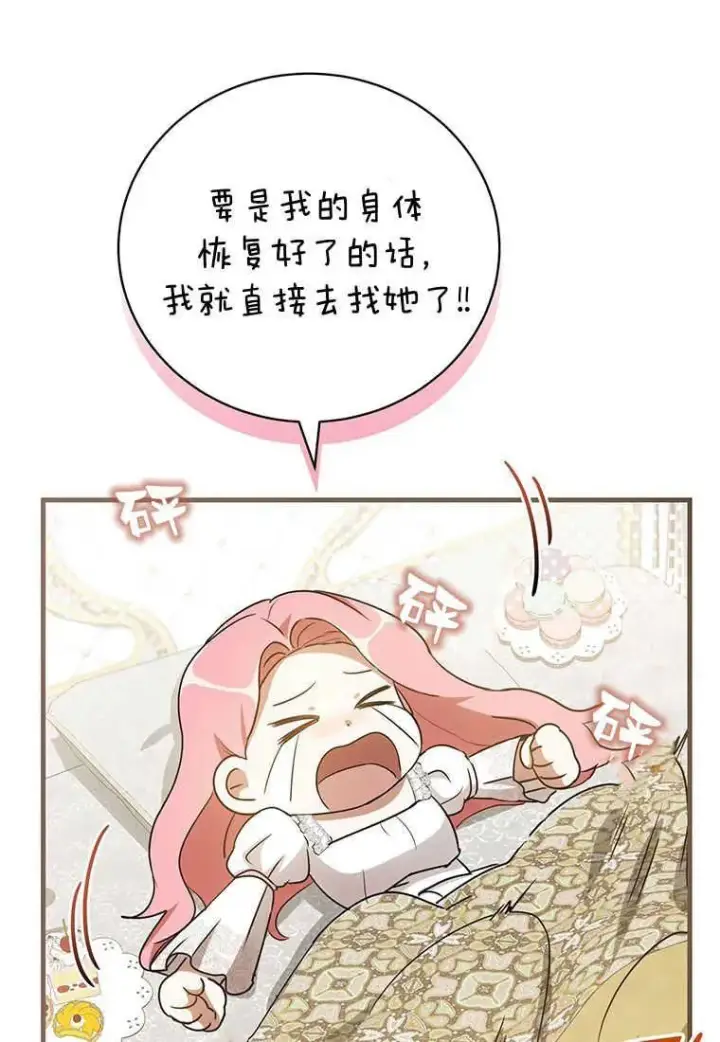 漫画《菲奥妮-预见与杀人魔大公的未来》第22话第58张图