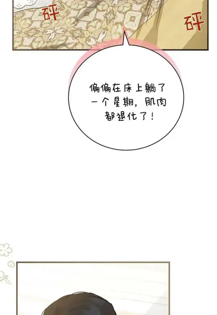 漫画《菲奥妮-预见与杀人魔大公的未来》第22话第59张图