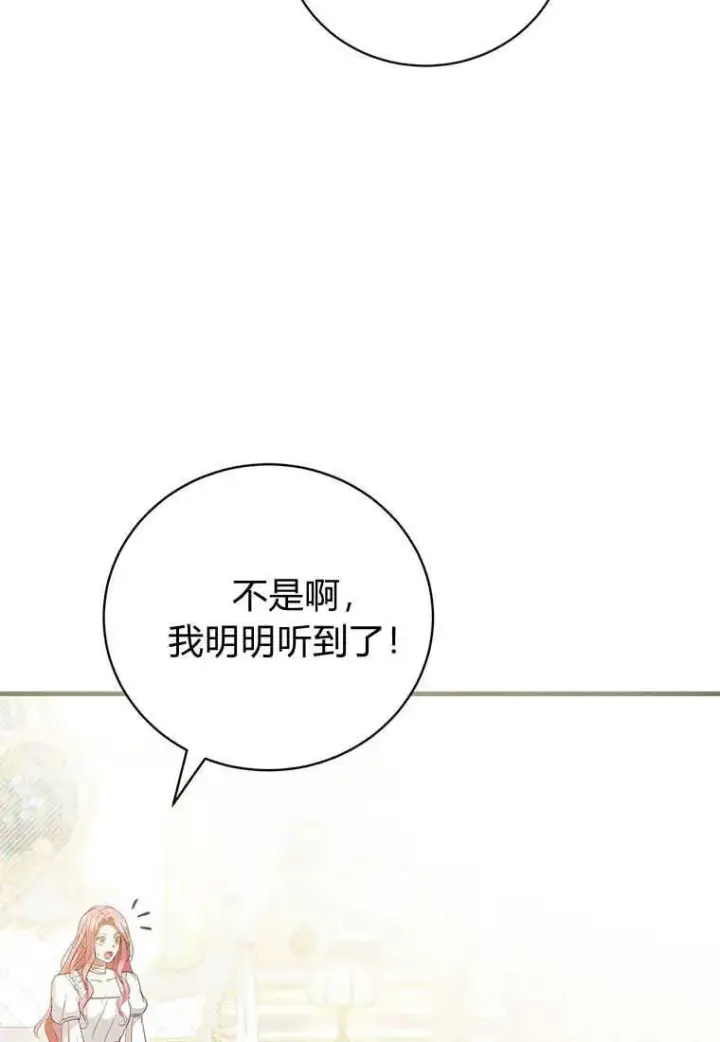 漫画《菲奥妮-预见与杀人魔大公的未来》第22话第62张图