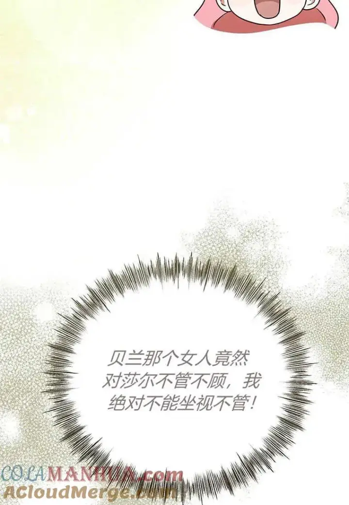 漫画《菲奥妮-预见与杀人魔大公的未来》第22话第69张图