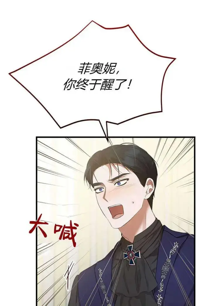 漫画《菲奥妮-预见与杀人魔大公的未来》第22话第7张图
