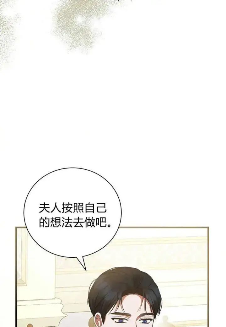 漫画《菲奥妮-预见与杀人魔大公的未来》第22话第70张图