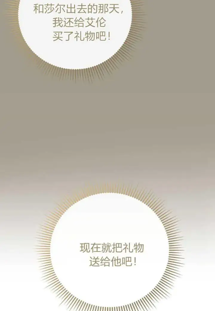 漫画《菲奥妮-预见与杀人魔大公的未来》第22话第75张图