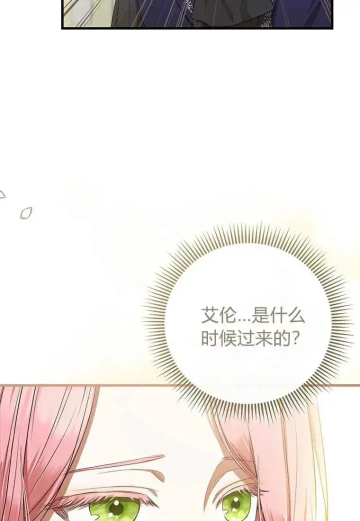 漫画《菲奥妮-预见与杀人魔大公的未来》第22话第8张图