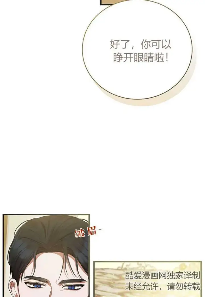 漫画《菲奥妮-预见与杀人魔大公的未来》第22话第82张图