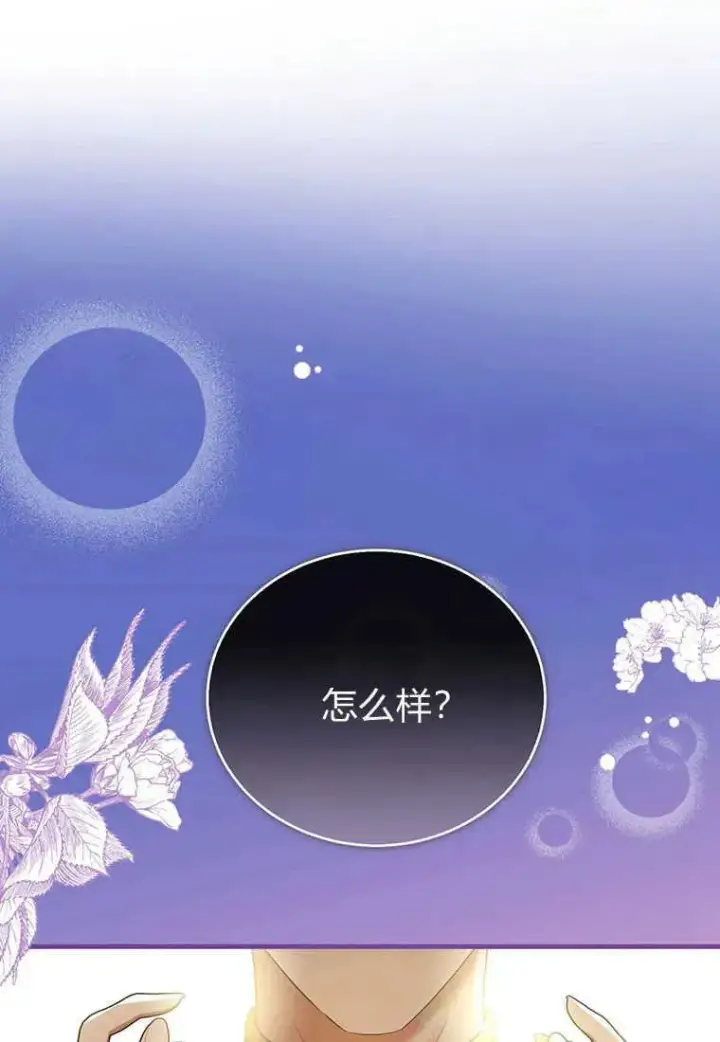 漫画《菲奥妮-预见与杀人魔大公的未来》第22话第88张图