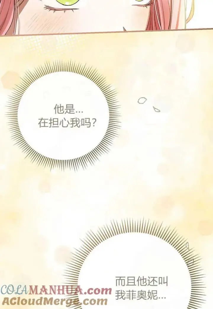 漫画《菲奥妮-预见与杀人魔大公的未来》第22话第9张图