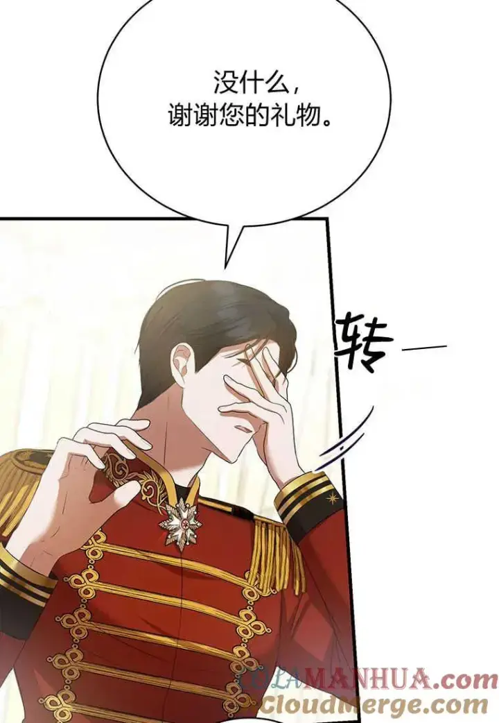 漫画《菲奥妮-预见与杀人魔大公的未来》第22话第93张图