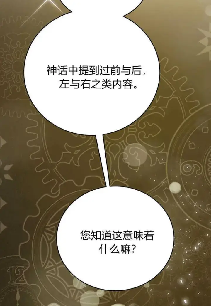 漫画《菲奥妮-预见与杀人魔大公的未来》第23话第10张图