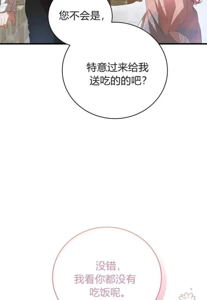 漫画《菲奥妮-预见与杀人魔大公的未来》第23话第100张图