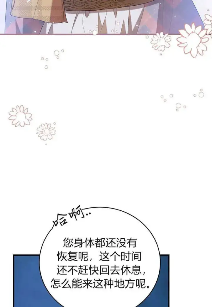 漫画《菲奥妮-预见与杀人魔大公的未来》第23话第102张图
