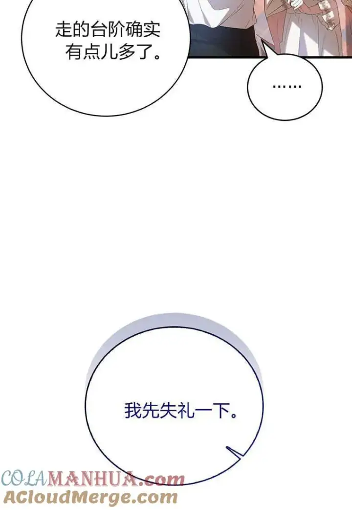 漫画《菲奥妮-预见与杀人魔大公的未来》第23话第105张图