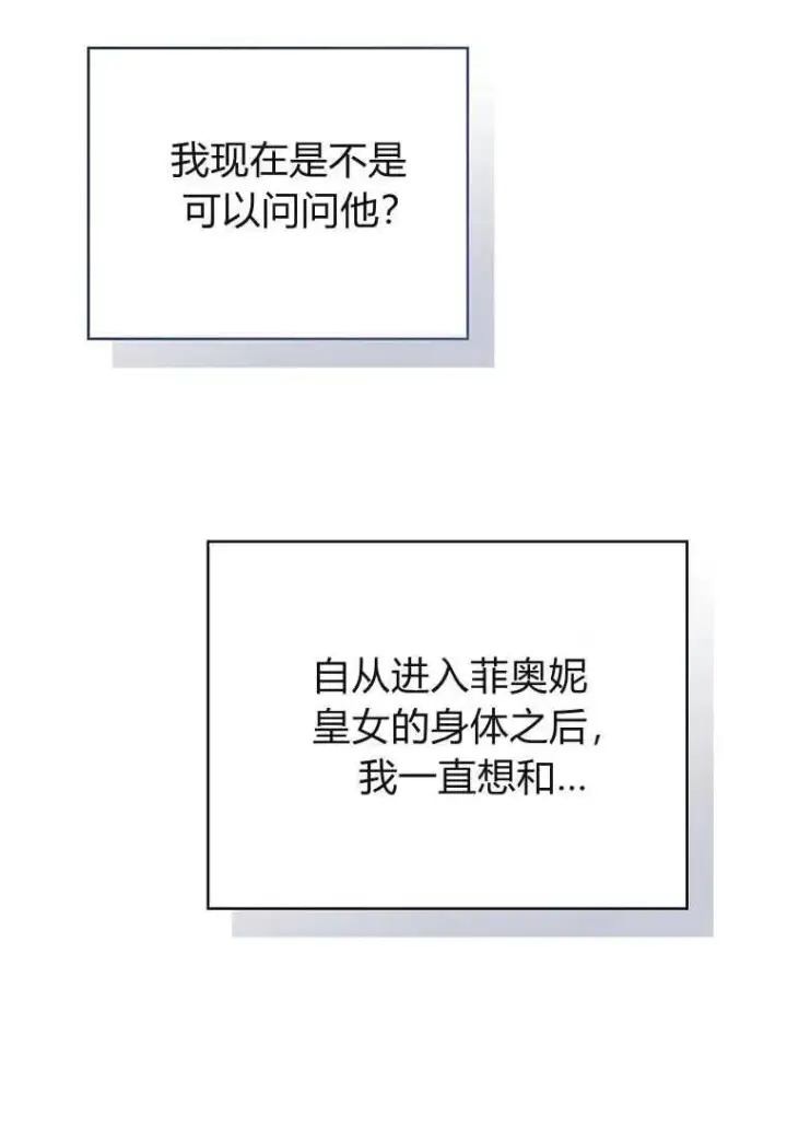 漫画《菲奥妮-预见与杀人魔大公的未来》第23话第112张图