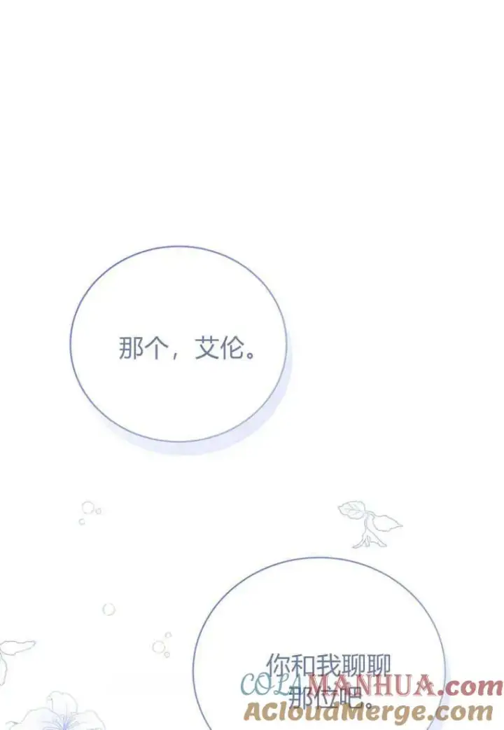 漫画《菲奥妮-预见与杀人魔大公的未来》第23话第113张图