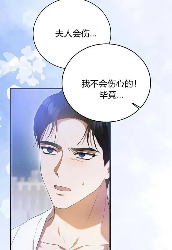 漫画《菲奥妮-预见与杀人魔大公的未来》第23话第116张图