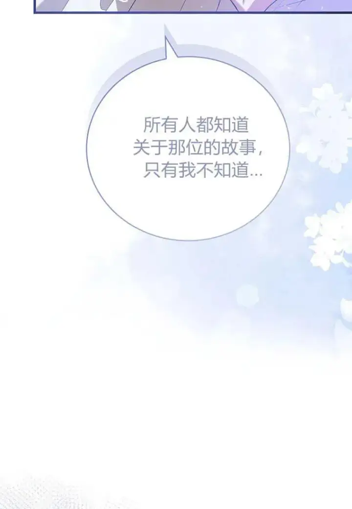 漫画《菲奥妮-预见与杀人魔大公的未来》第23话第118张图