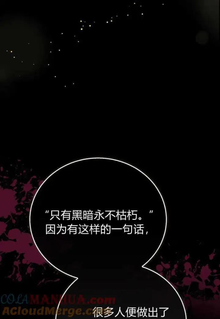 漫画《菲奥妮-预见与杀人魔大公的未来》第23话第13张图