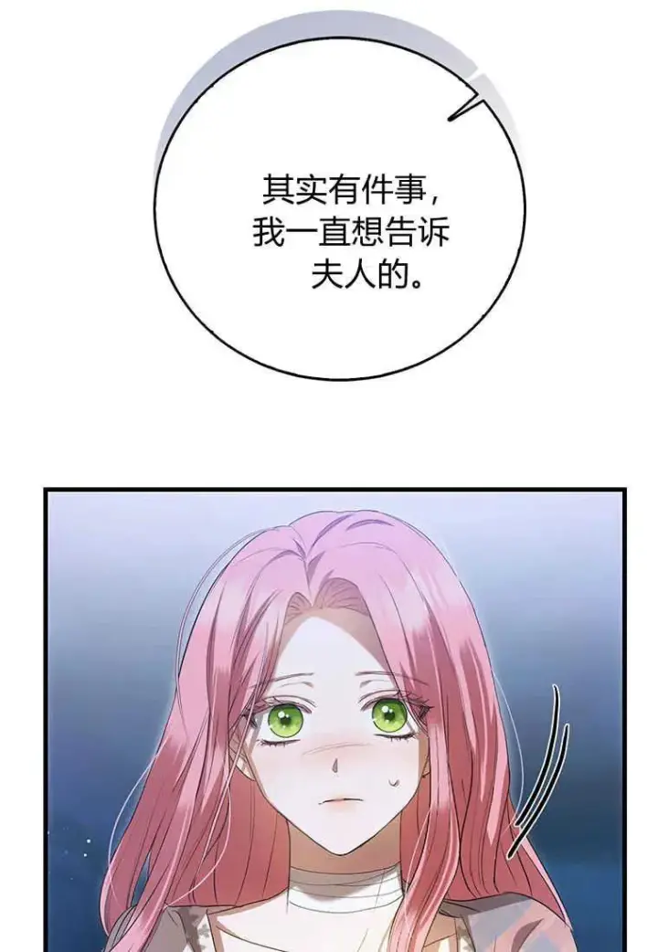 漫画《菲奥妮-预见与杀人魔大公的未来》第23话第130张图