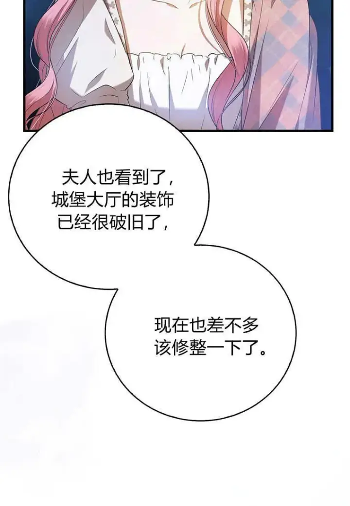 漫画《菲奥妮-预见与杀人魔大公的未来》第23话第131张图