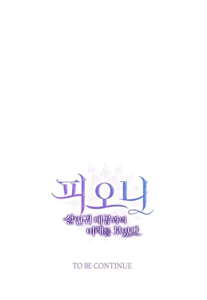 漫画《菲奥妮-预见与杀人魔大公的未来》第23话第138张图
