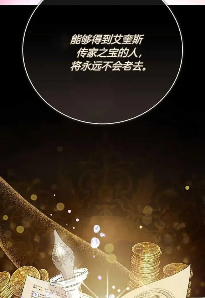 漫画《菲奥妮-预见与杀人魔大公的未来》第23话第16张图