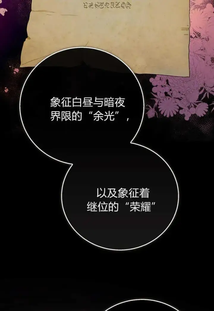 漫画《菲奥妮-预见与杀人魔大公的未来》第23话第20张图