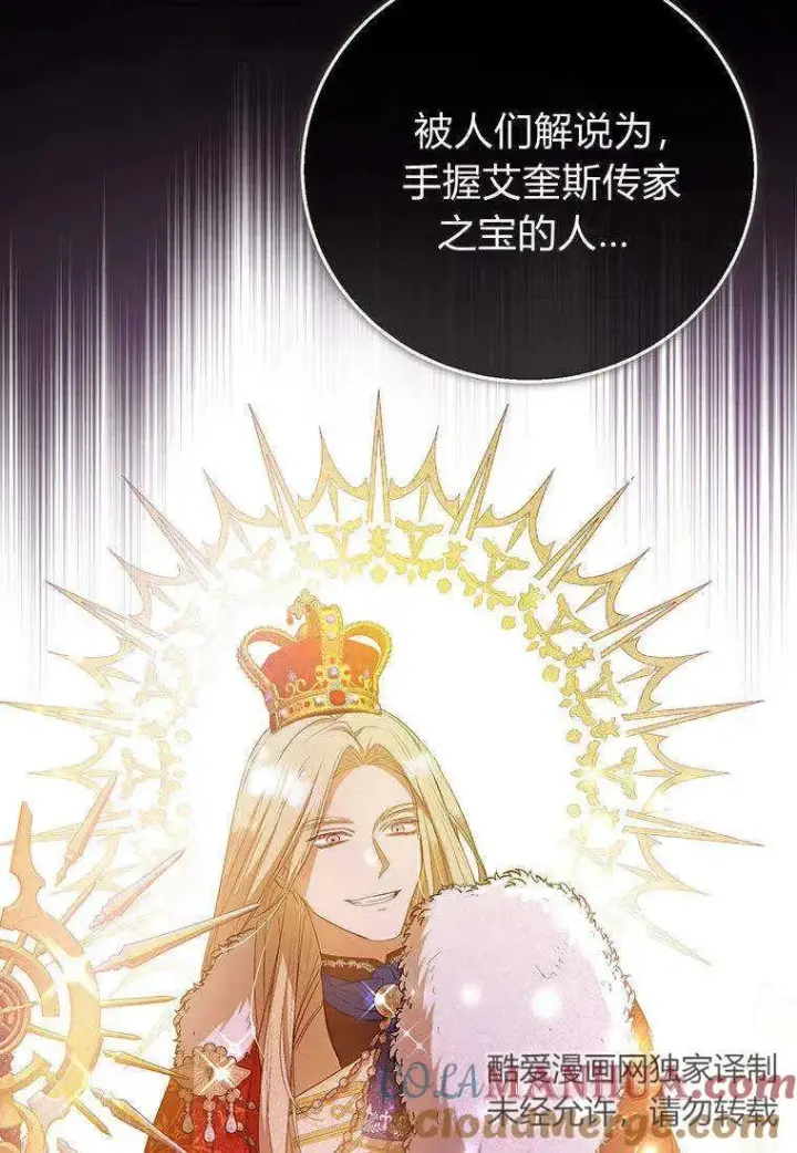 漫画《菲奥妮-预见与杀人魔大公的未来》第23话第21张图