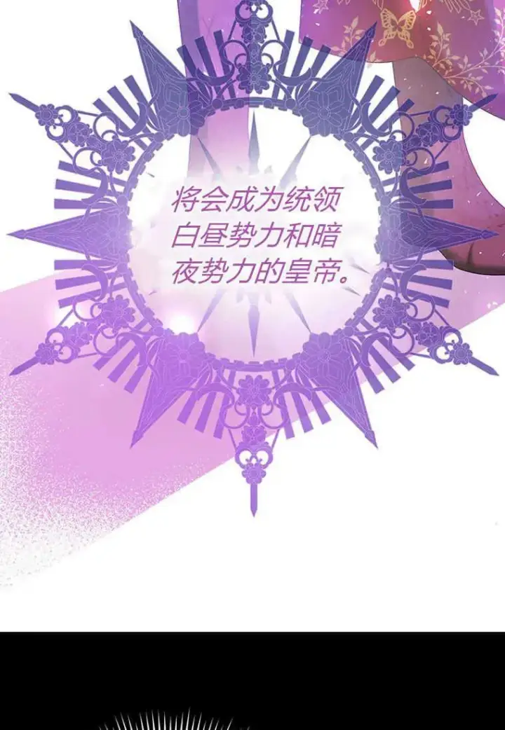 漫画《菲奥妮-预见与杀人魔大公的未来》第23话第23张图