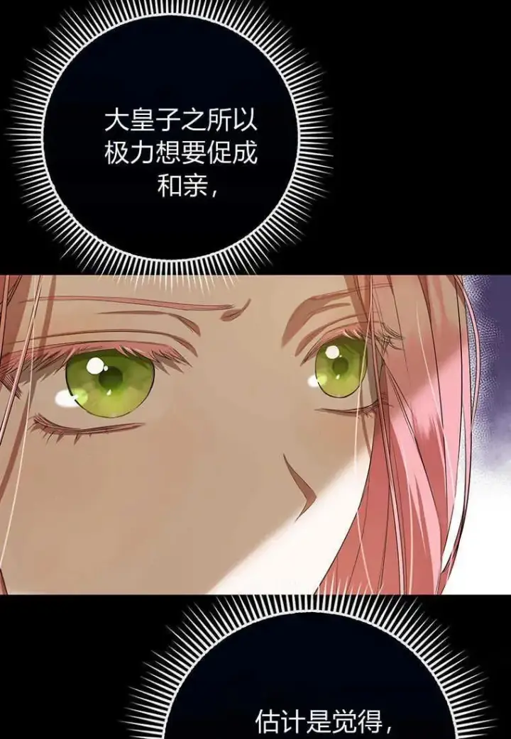 漫画《菲奥妮-预见与杀人魔大公的未来》第23话第24张图