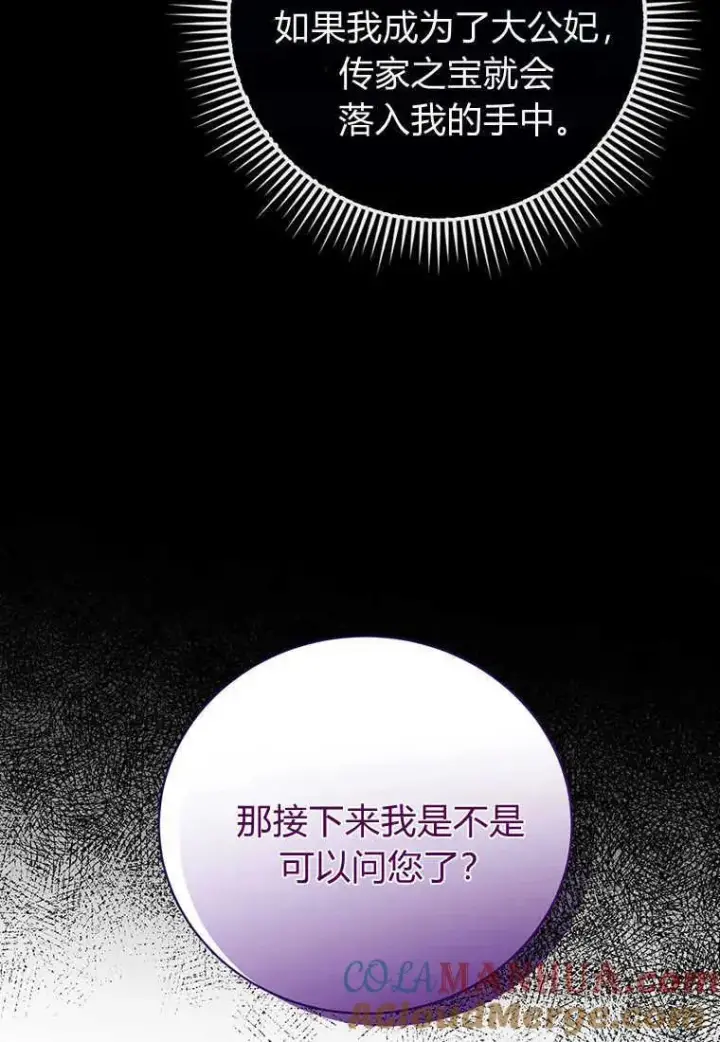 漫画《菲奥妮-预见与杀人魔大公的未来》第23话第25张图