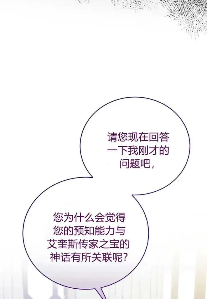 漫画《菲奥妮-预见与杀人魔大公的未来》第23话第26张图