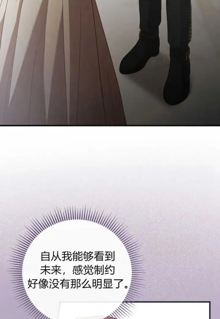 漫画《菲奥妮-预见与杀人魔大公的未来》第23话第28张图