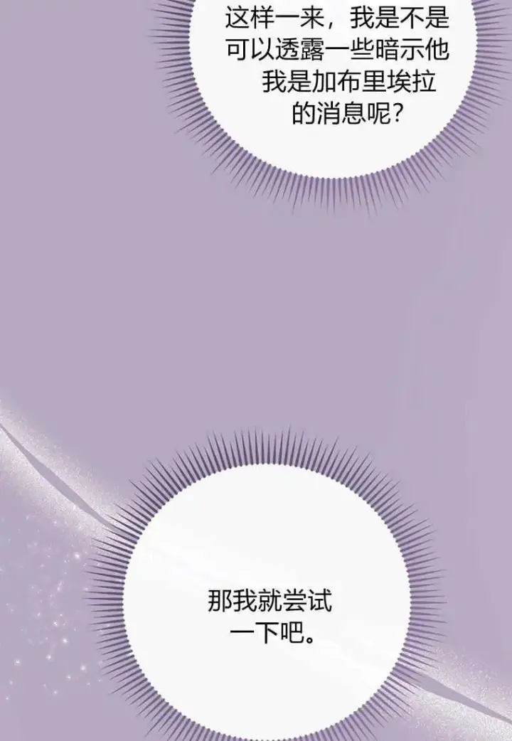 漫画《菲奥妮-预见与杀人魔大公的未来》第23话第30张图