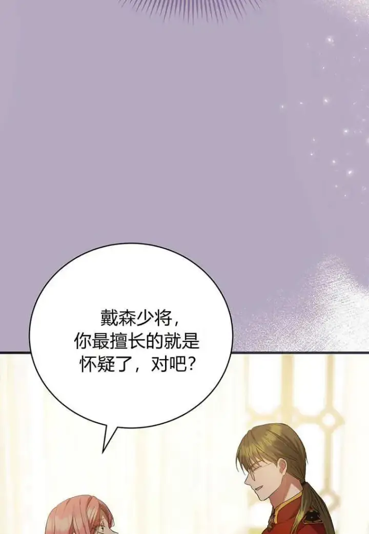 漫画《菲奥妮-预见与杀人魔大公的未来》第23话第31张图