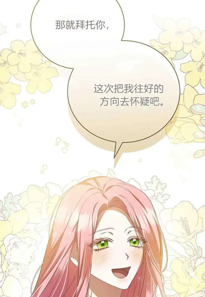 漫画《菲奥妮-预见与杀人魔大公的未来》第23话第34张图
