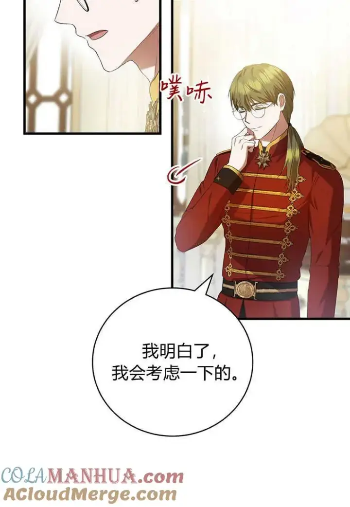 漫画《菲奥妮-预见与杀人魔大公的未来》第23话第37张图