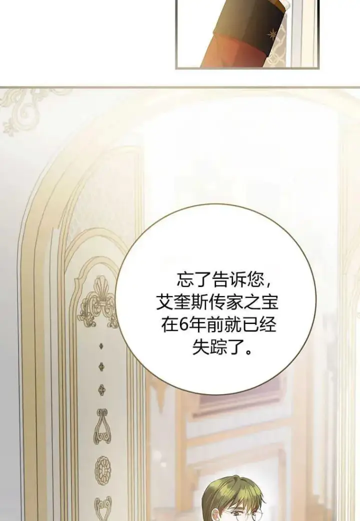 漫画《菲奥妮-预见与杀人魔大公的未来》第23话第39张图